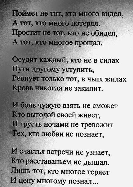 Понимаешь стих. Стих меня не поняли. А Я думал вы счастливая стих. Стихи поймет не тот кто много видел а тот. Песня а любить можно даже не видясь