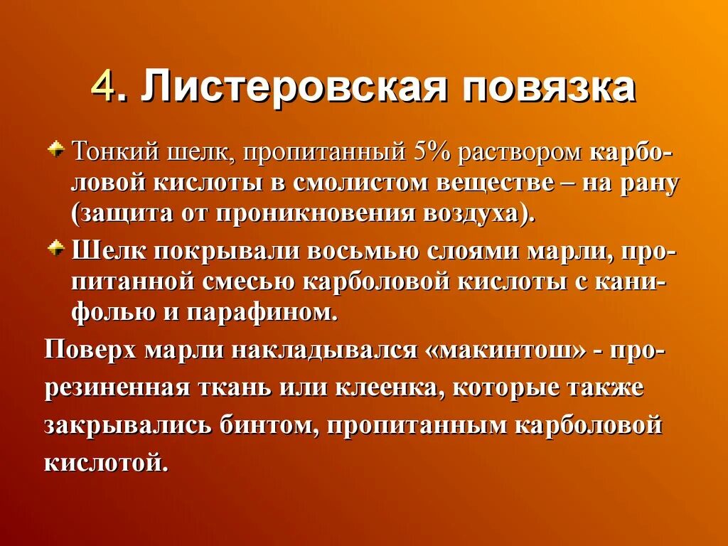 Повязки листера. Повязка по листеру это. Повязки листера. Повязки листера. Многослойная листеровская повязка.