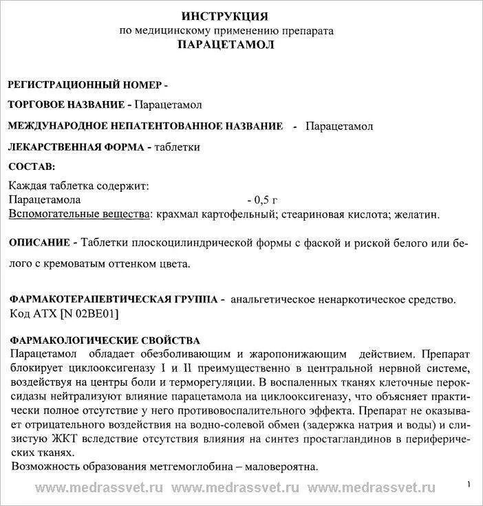 Парацетамол сколько дать 7 лет. Парацетамол инструкция 500 мг показания к применению. Парацетамол инструкция по применению таблетки детям 7 лет дозировка. Парацетамол в 3 года дозировка в таблетках. Парацетамол 500 мг инструкция для детей.