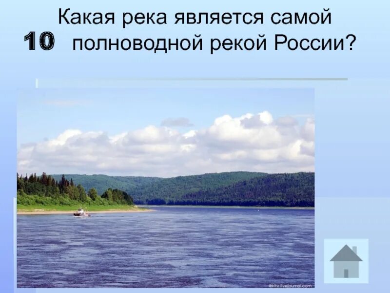 Енисей является самой полноводной рекой россии. Полноводная река России. Самая полноводная река России. Какая река является самой полноводной. Какая река России является самой полноводной?.