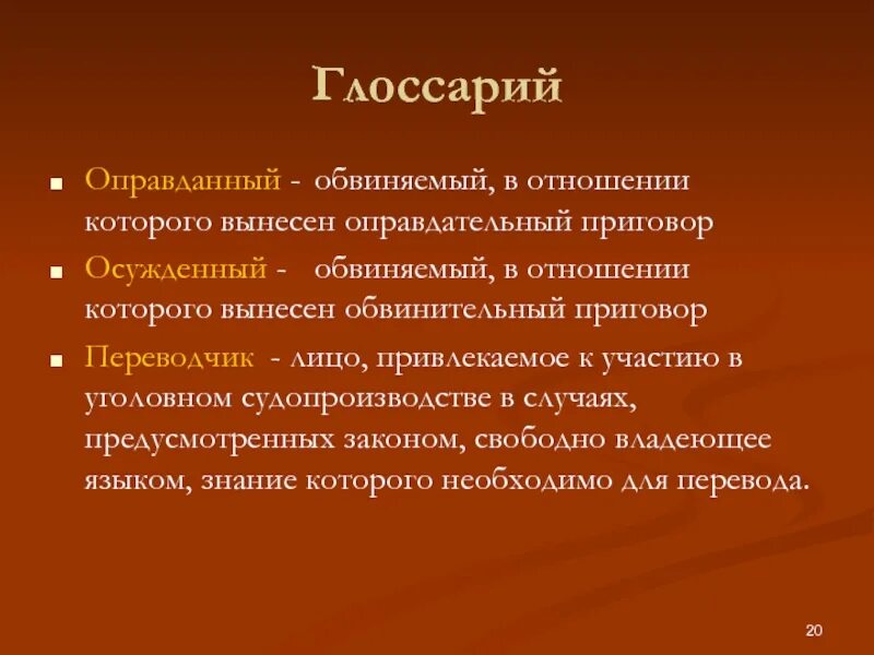Лицо привлекаемое к участию. Виды приговоров. оправданный обвиняемый. лицо, в отношении которого был вынесен оправдательный приговор.. оправдательный и обвинительный приговор отличаются между собой.