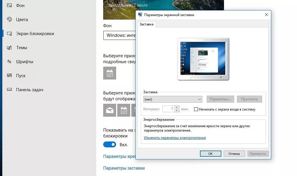 Где найти экранную
