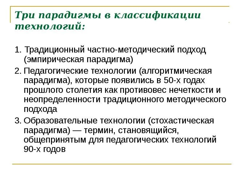 Парадигмальный это. Парадигма теория концепция. Дизайн презентации. Парадигмы дизайна. Парадигмы дизайна.