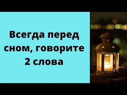 Всегда перед