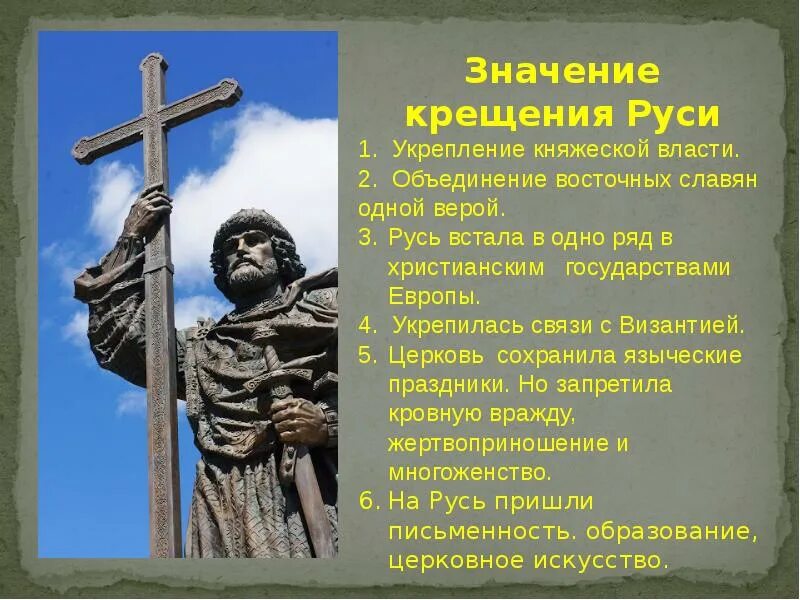 Крестить значение. Значение крещения руси. историческое значение крещения руси. крестил русь для усиления государства. укрепление княжеской власти.