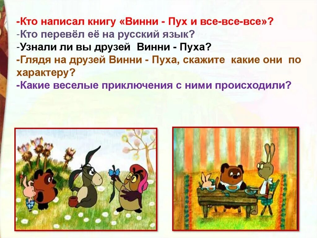 Б заходер винни пух 2 класс. Заходер б. «песенки винни-пуха». презентация по винни пуху. винни пух для презентации. б заходер песенки винни пуха книга.