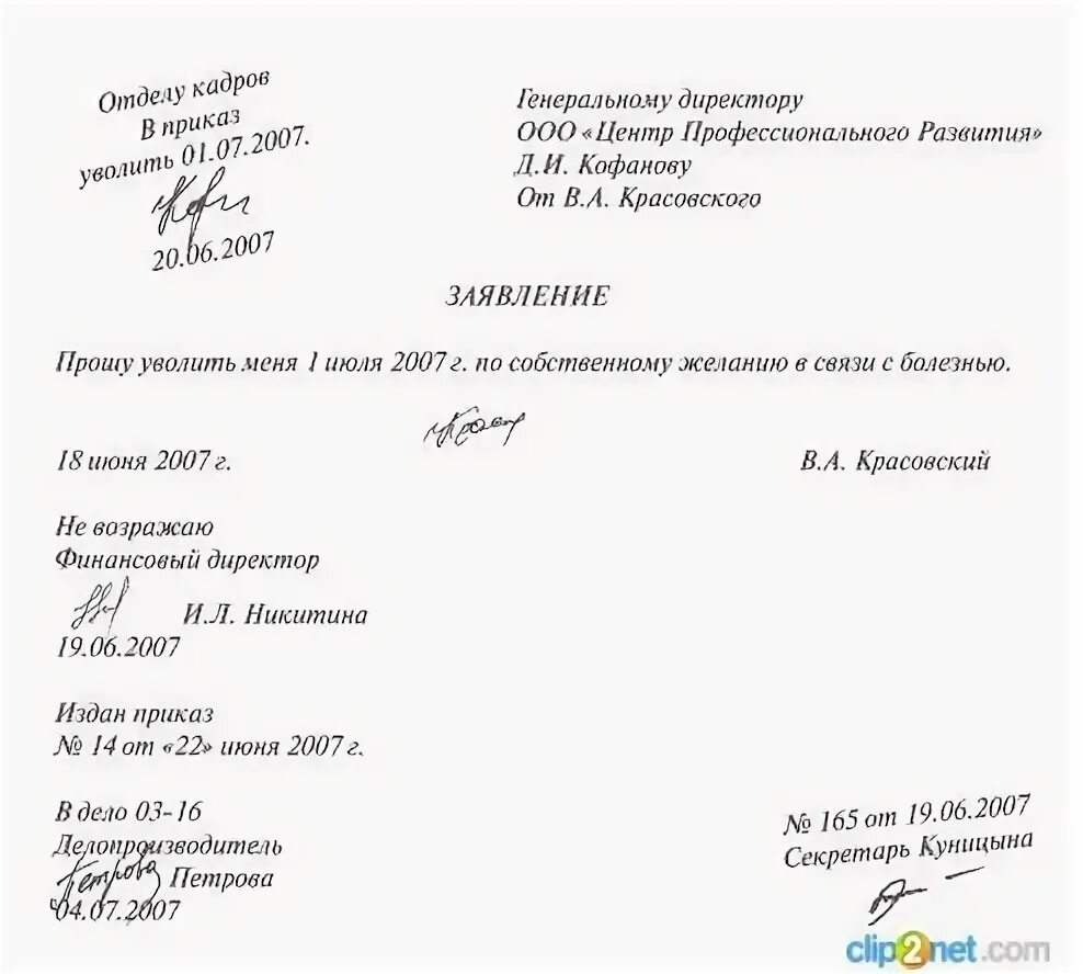 Подпись заявления на увольнение. Резолюция на заявлении об увольнении. Резолюция руководителя на заявлении. Образец резолюции на заявлении об уволь. Виза руководителя на заявлении.