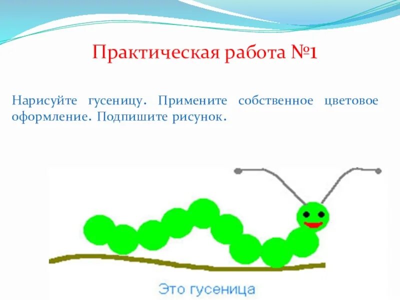 Гусеница схема 1 класс. Гусеница из бисера. схема бисер гусеница. схемки гусеницы из бисера. гусеничка из бисера.