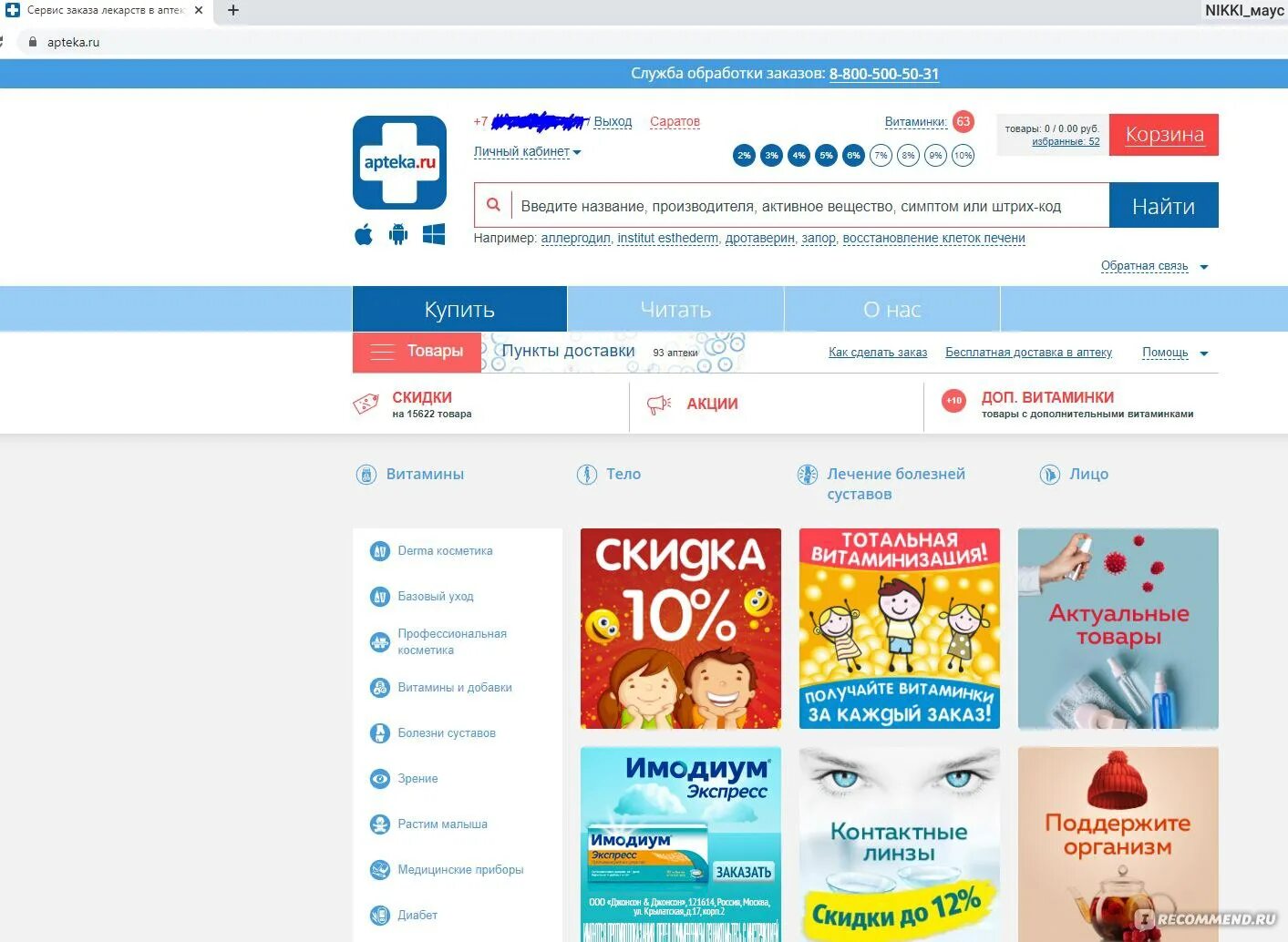 Аптека ру заказать лекарства по интернету саратов. Аптека ру. Аптека ру сервис заказа лекарств. Аптека ру Тверь. Аптека ру Новосибирск.
