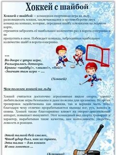 Беседа зимний спорт