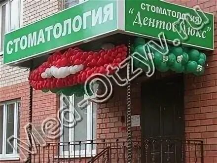 Дентос люкс юбилейный отзывы