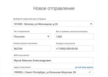 Почта лк отправителя