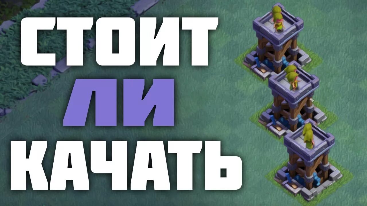 Прокачивать башню