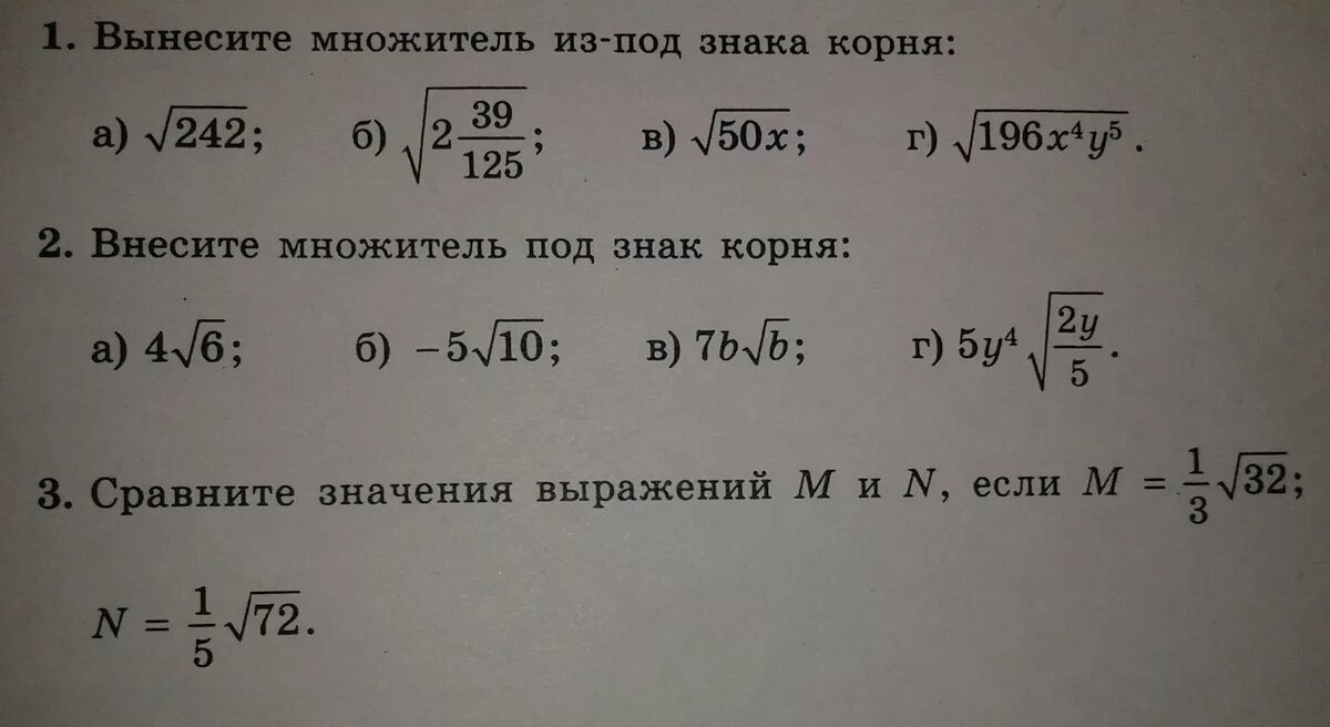 Внесение числа под корень. Внесение числа под корень