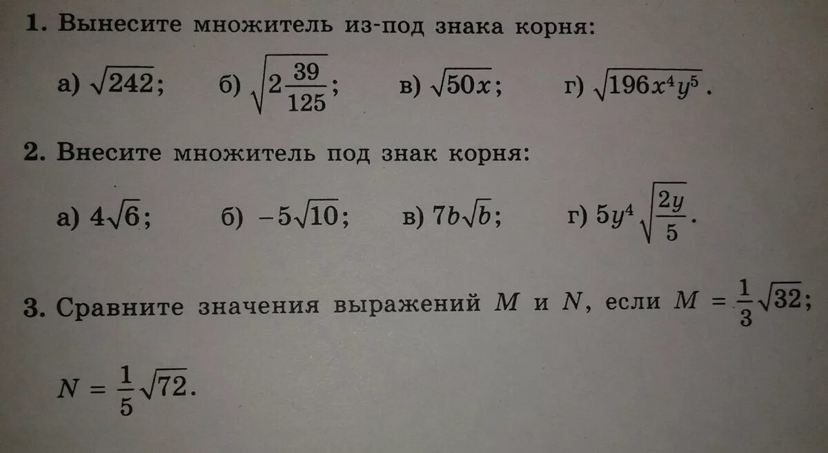 Вынесите множитель под знак корня. Вынесите множитель за знак корня. Внесите множитель из под знака корня. Внесение множителя за знак корня.