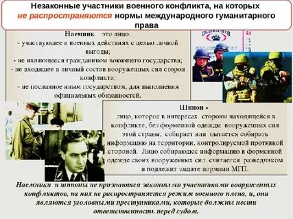 Участники вооруженных конфликтов международном праве