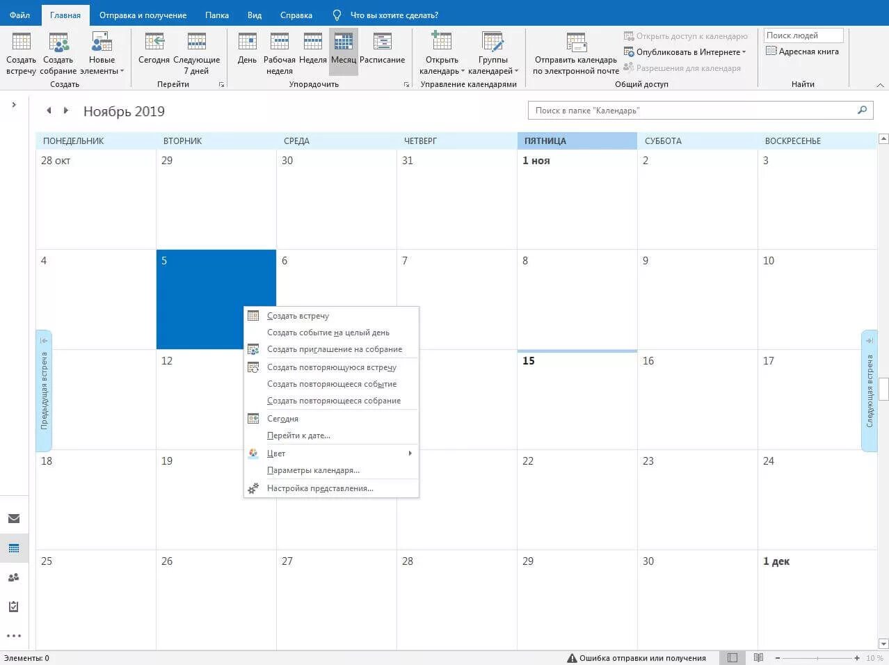 Outlook 4pda. Ms outlook 2019. microsoft outlook интерфейс. outlook 2019 интерфейс. майкрософт офис 2019 outlook.