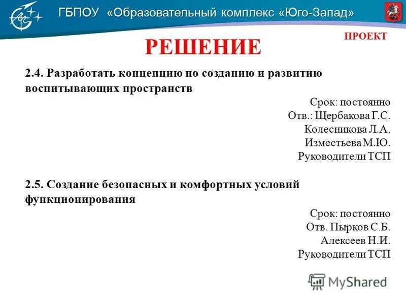 Колледж запад парикмахеры. Колледж юго-запад официальный сайт. Образовательный комплекс юго-запад логотип. Образовательный комплекс юго-запад. Гбпоу ок юго-запад тсп севастопольское москва.