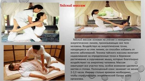 Маи таи массаж