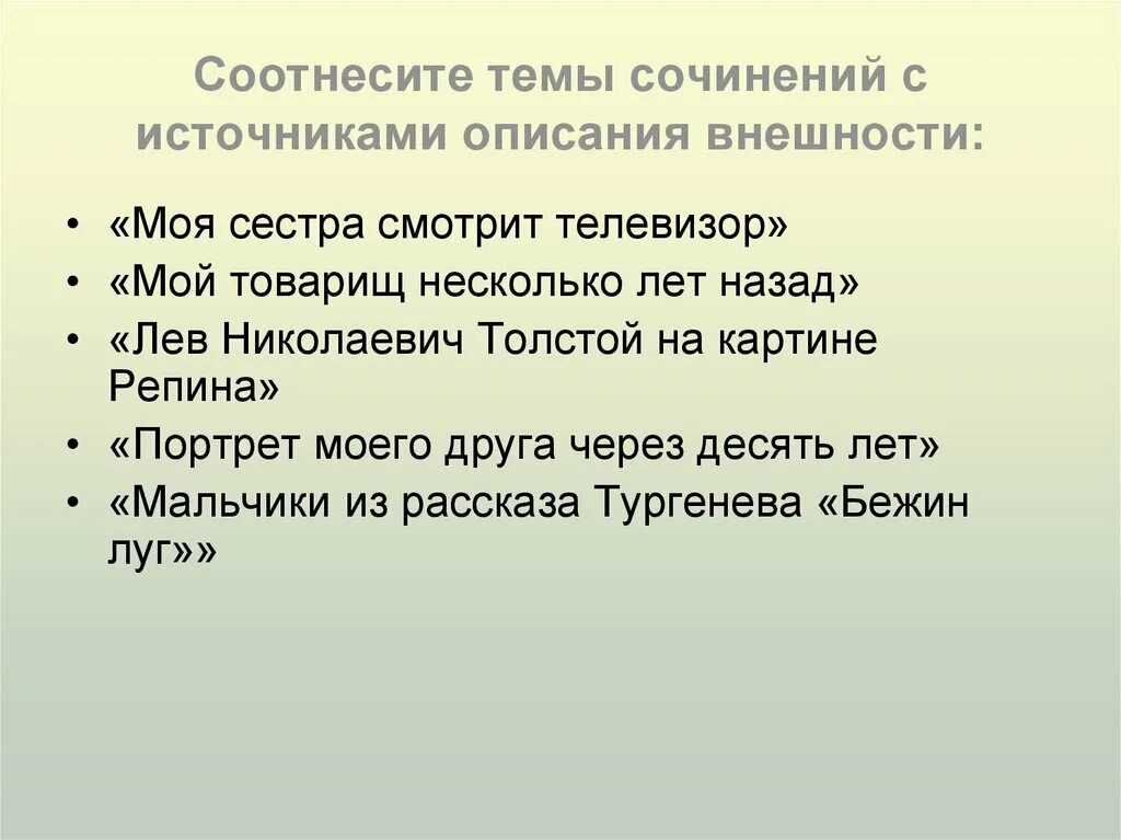 Сочинение опиши друга. Сочинение описание. Сочинение портрет моего друга. План описания внешности человека. Мой друг описание внешности.