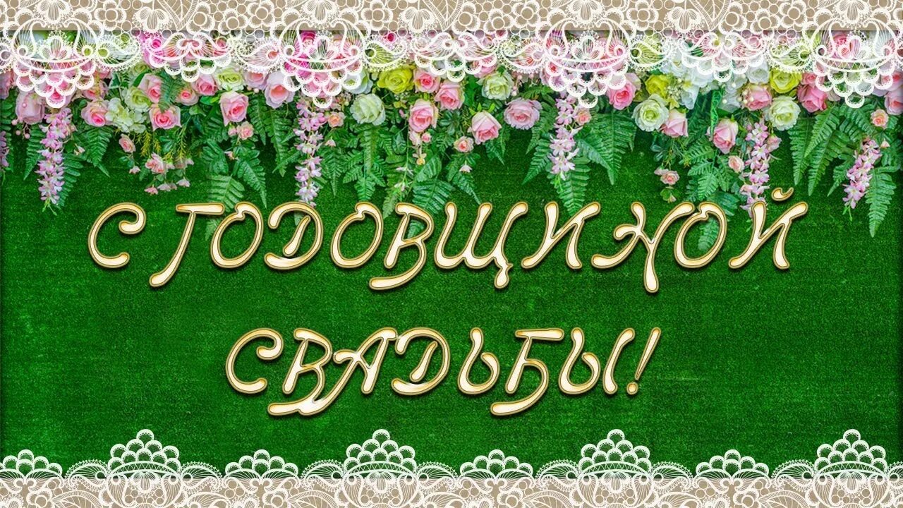 37 свадьба
