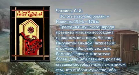 Депортация карачаевского народа стихи на русском языке