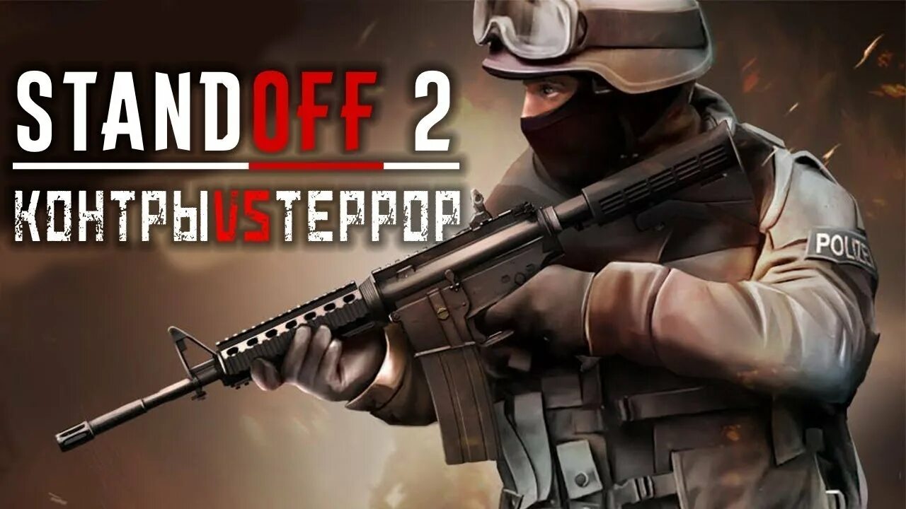 Standoff 2 папка. Сдендофф2. стадофф 2. standoff 2 игра. стендов игра.