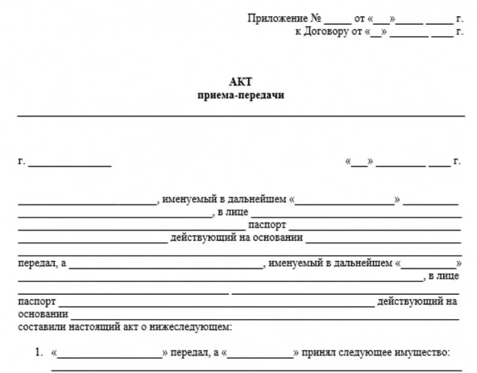Акт приёма-передачи денежных средств образец. Акт приема передачи между физ лицами. Бланк акт приёма-передачи образец простой. Акт приема сдачи денежных средств образец