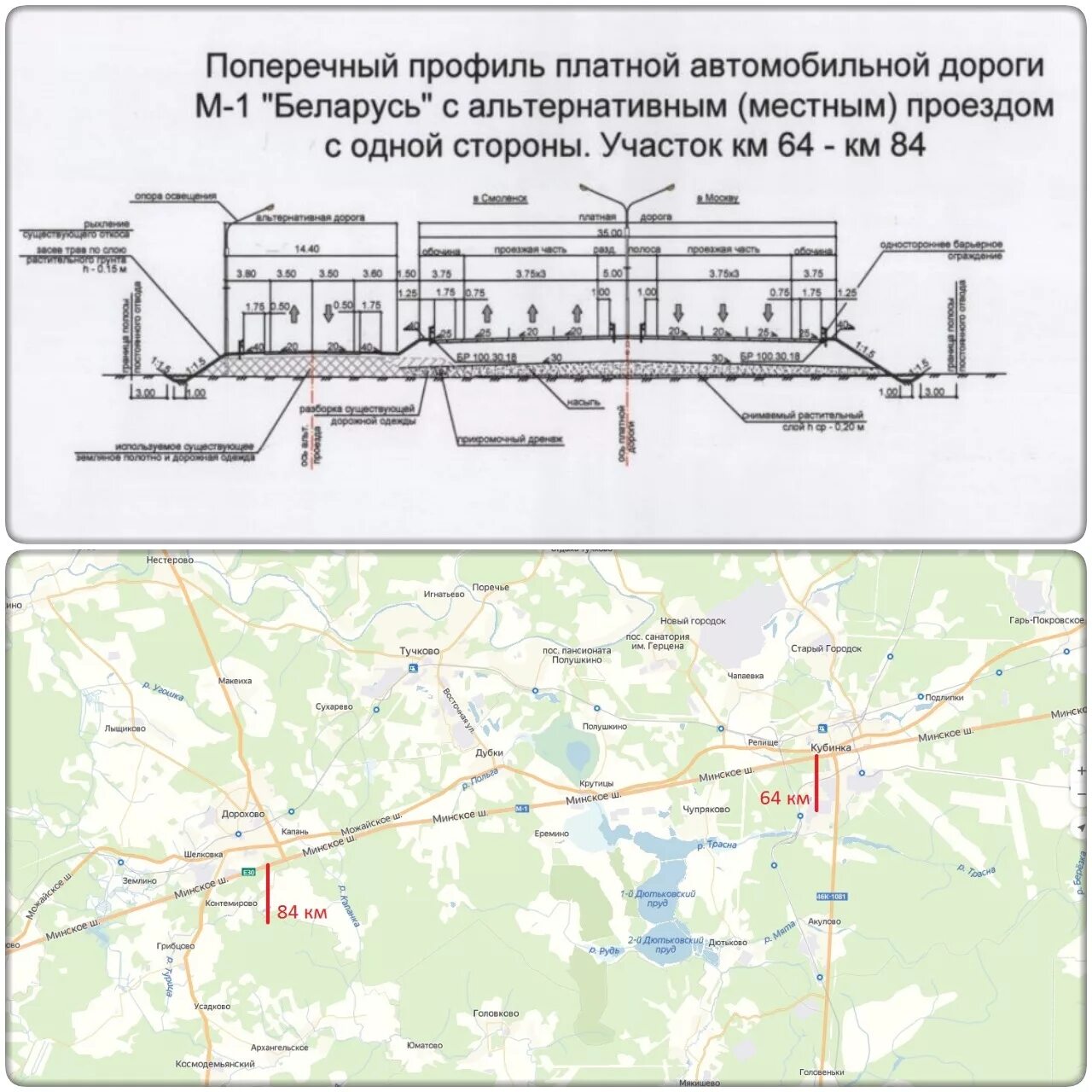 Реконструкция минского. Схема платной дороги Минское шоссе. Минское шоссе платная дорога схема. Схема платной дороги Минское. Платный участок дороги на Минском шоссе на карте.