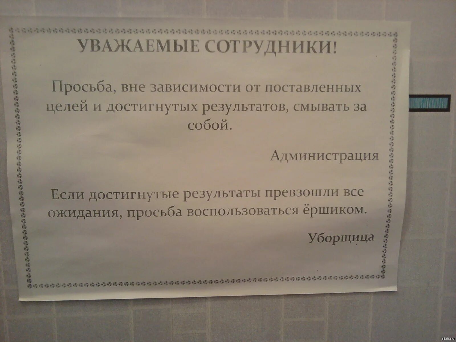 Сбор по поводу. Объявление в магазине. Объявления для общественного туалета. Объявления для посетителей санузла. Объявление просьба.