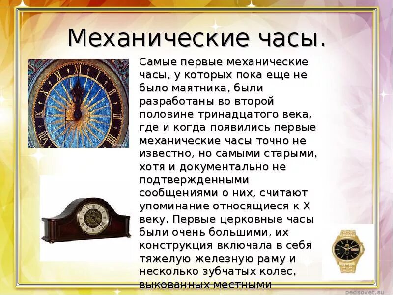 Первые механические часы. Механические часы древние. Механические часы описание. Изобретение первых механических часов. Сообщение про часы