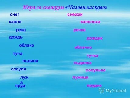 Ласковое название ребенка