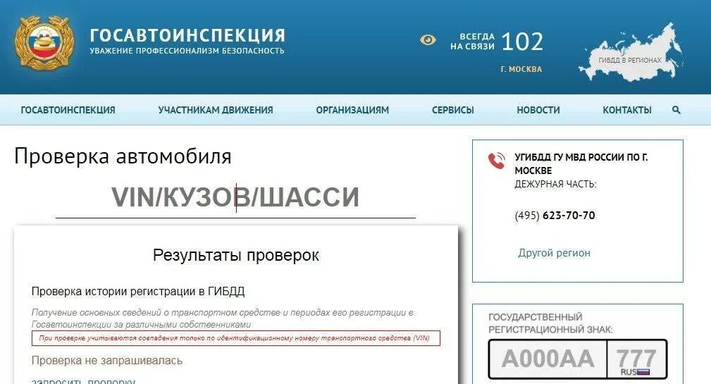 Ограничения на автомобиль по вин коду. Проверить авто ГИБДД. ГИБДД проверка автомобиля на ограничения. Арест на автомобиль на сайте ГИБДД.