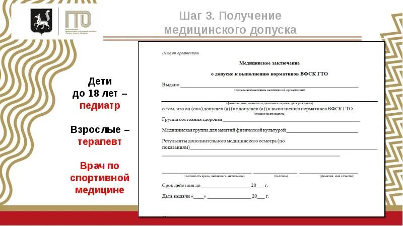 Справка для гто взрослому. Справка для ГТО. Справка допуск к ГТО. Справка о допуске к сдаче норм ГТО. Справка для ГТО форма.