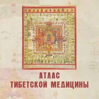 Тибетская медицина книги
