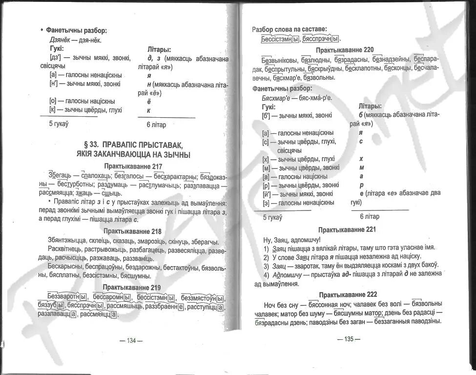 Решебнік по беларускай мове 2 часть. Фанетычны разбор слова на беларускай. Фанетычны разбор слова на беларускай мове. Фанетычны разбор. Д фанетычны разбор.