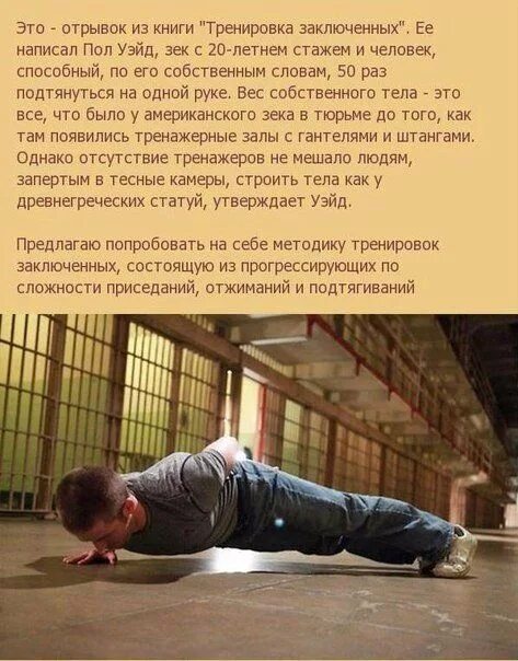 Тренировка заключается в. Тренировки американского заключенного пола уэйда. тренировка заключенных пол уэйд таблица. методика тренировок пола уэйда. тренировки в тюрьме пол уэйд.