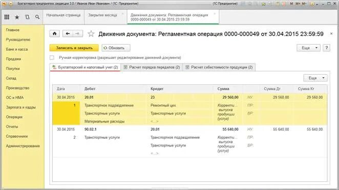 Ежемесячно закрывается счет. Ежемесячно закрывается счет