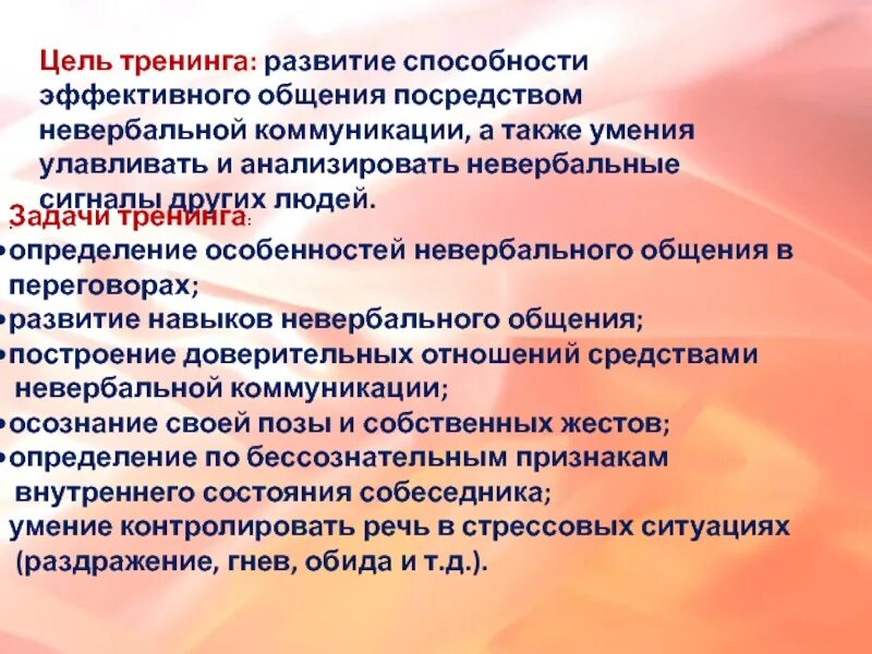 Навыки а также. Цель тренинга. Задачи тренинга общения. Цель и задачи тренинга по коммуникации. Эффективные коммуникации цель тренинга.