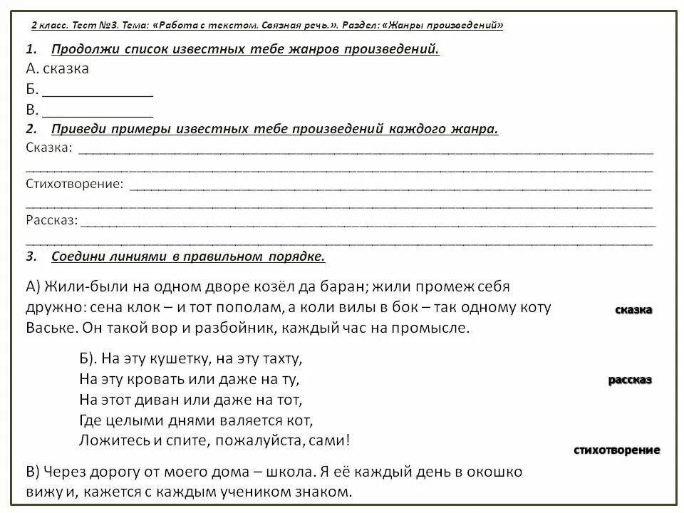 Контрольная по литературе 3 класс. Анализ контрольной работы по литературному чтению 3 класс. Я И Мои друзья 2 класс литературное чтение тест.