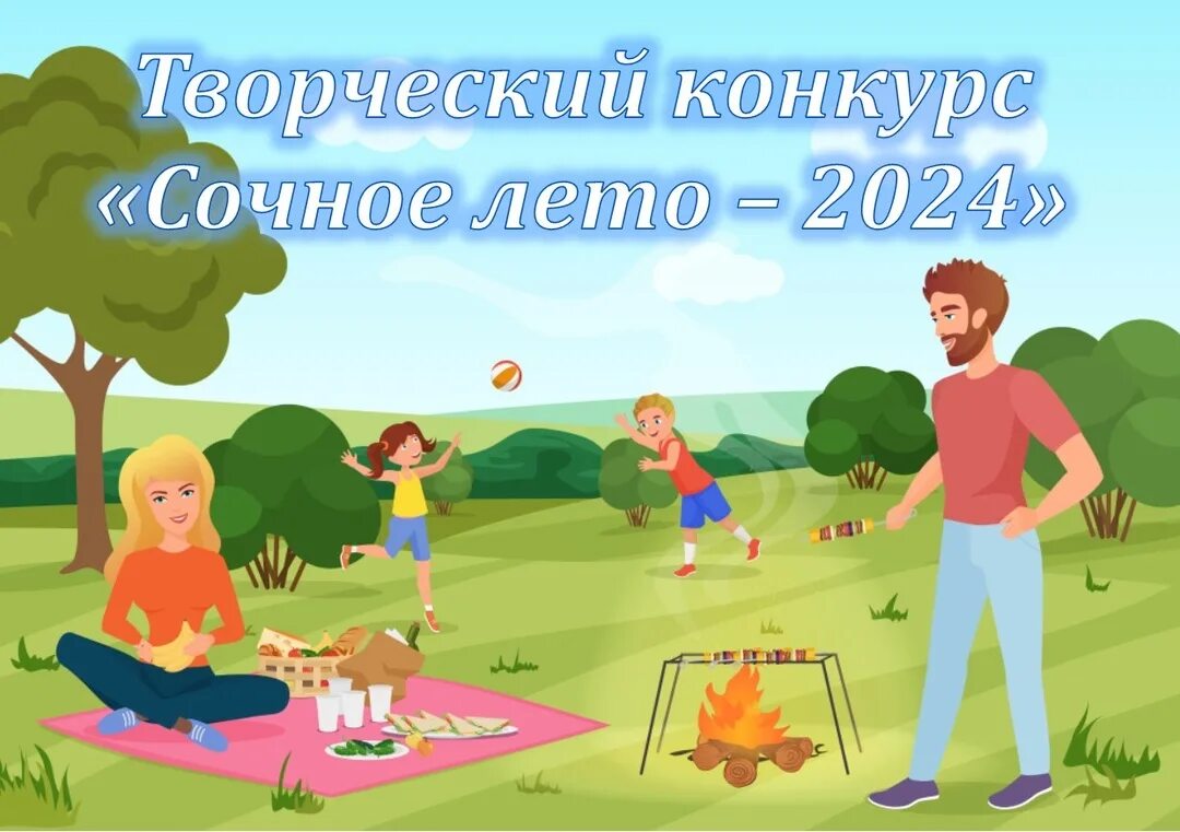 Как мы проводим время летом
