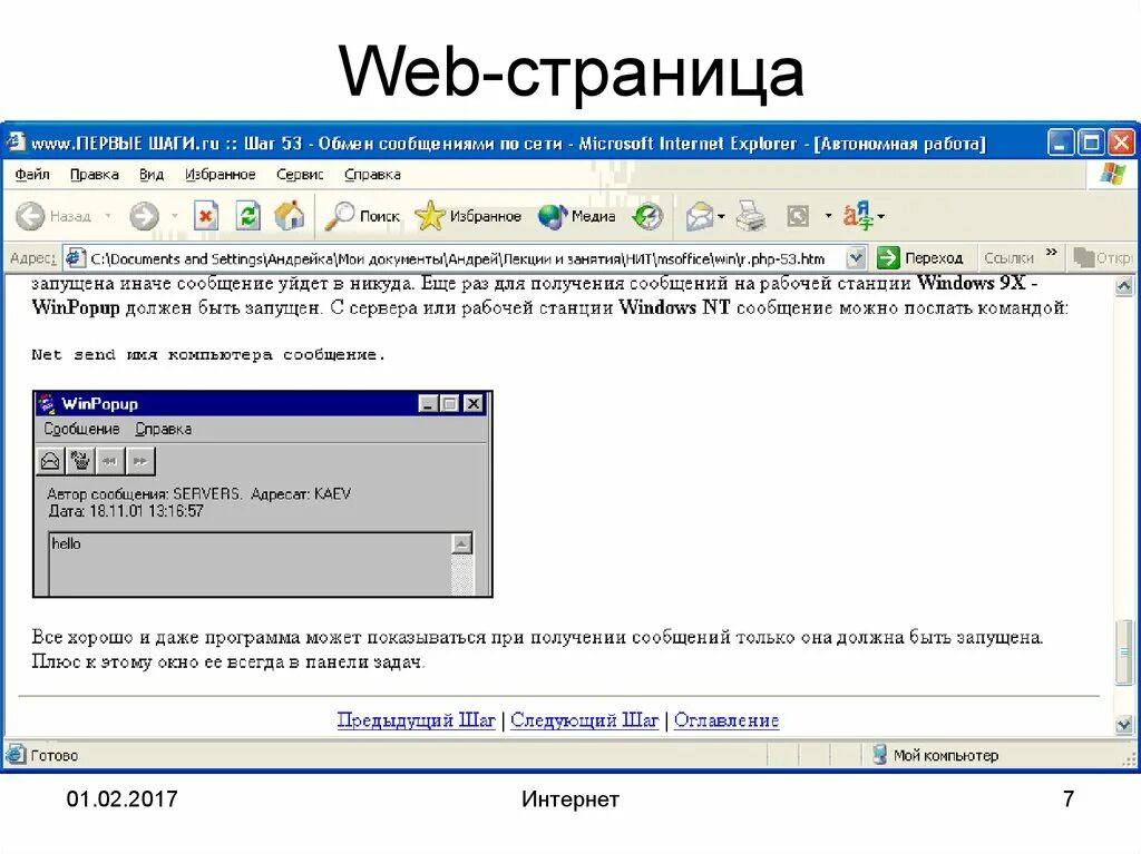 Веб страница. Веб страница и веб сайт. Как выглядит веб страница. Веб сайты и веб страницы. Reference message