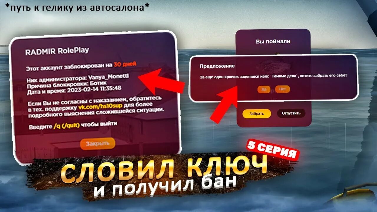 Радмир как вставить ключ. Выпадение ключа радмир. радмир выпал ключ. ключ от кейса радмир.