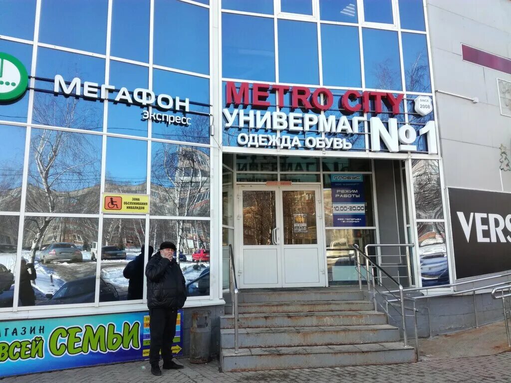 Метро сити саранск. Коваленко 19а Саранск. Metro City Саранск. Магазин метро Сити Саранск. Магазин метро Саранск.