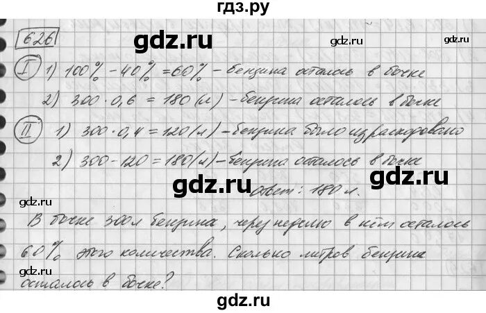 Математика 6 класс номер 628 стр 122. Математика 6 класс номер 628 стр 122. Математика 6 класс номер 628 стр 122. Алгебра 9 класс номер 628. Номер по математике класс 5 номер 628.