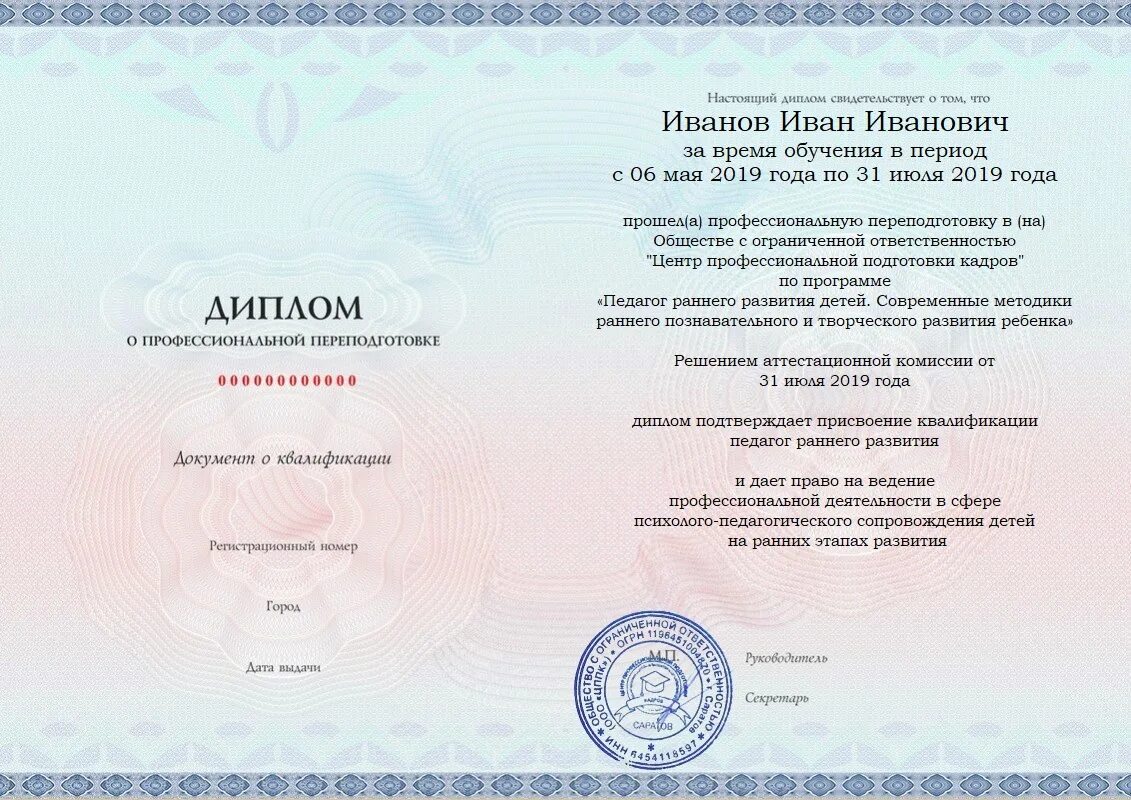 Переподготовка педагогов на базе