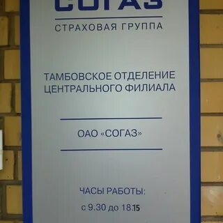 Согаз адрес график работы