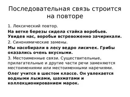 4 предложений последовательные
