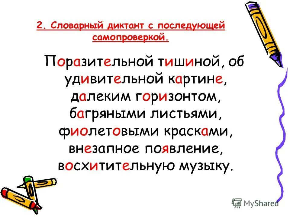 Словарный диктант задание. Небольшой словарный диктант. Склонение существительных словарный диктант. Словарный диктант правописание существительных. 4 класс словарный диктант 5