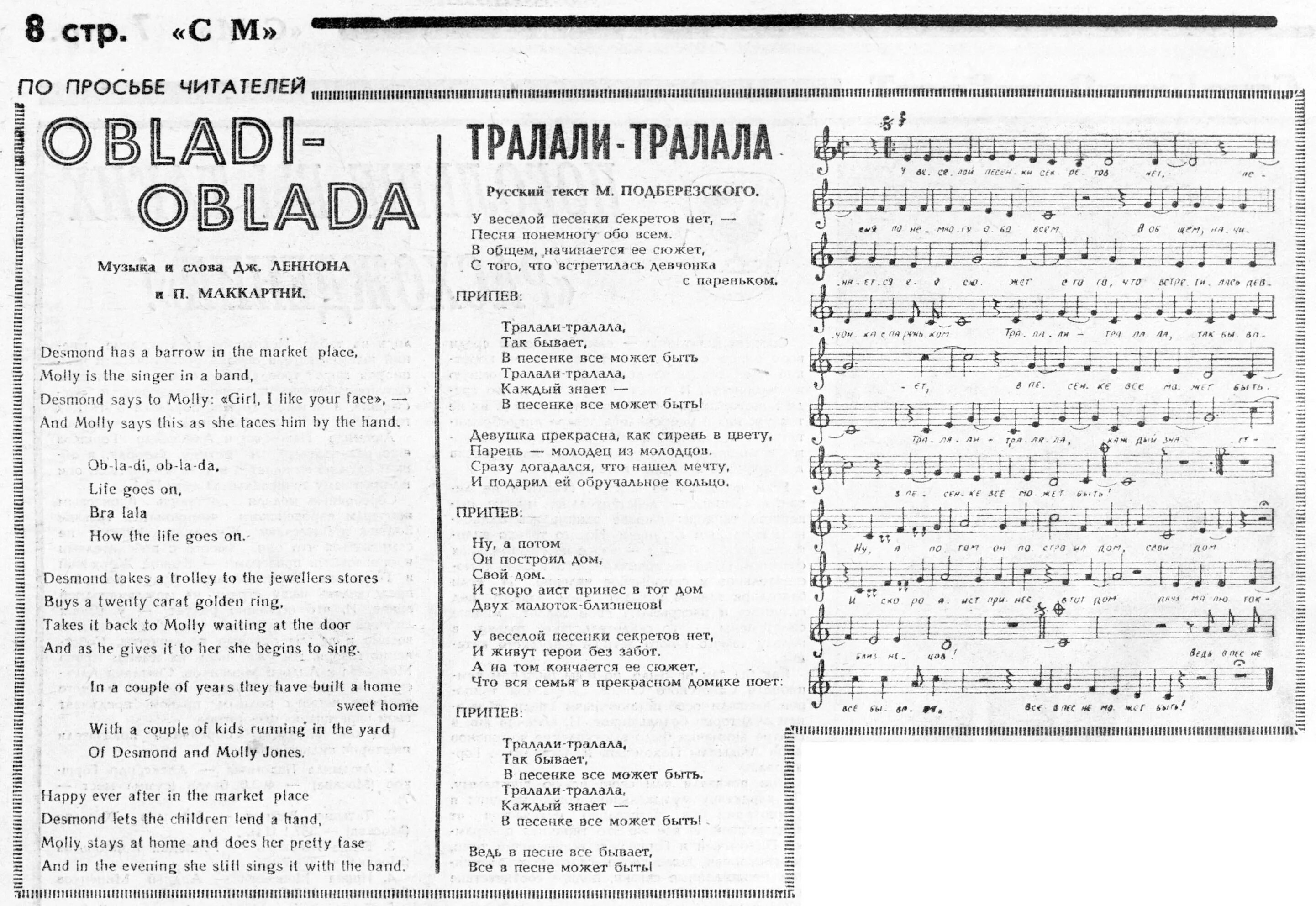 Песня облади облада в исполнении. Текст песни облади облада. obladi oblada beatles. the beatles обложка obladi oblada. облади облада битлз ноты.